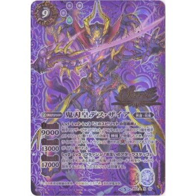 (2019/5)(SECRET)鬼刃皇デス・ザイア【X-SEC】{BS47-X02}《紫》