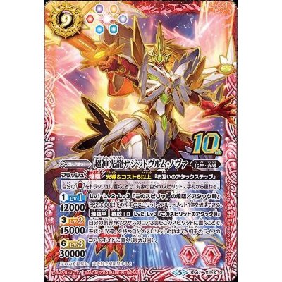 (2019/5)超神光龍サジットヴルム・ノヴァ【10thX】{BS47-10thX01}《赤》