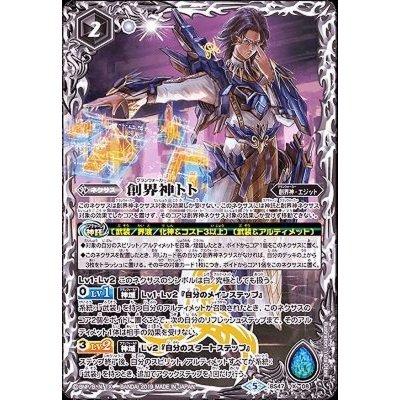 (2021/5)創界神トト(BS57収録)【X】{BS47-X08}《白》