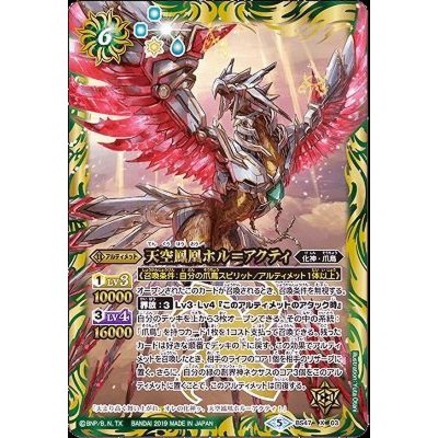 〔状態A-〕(2019/5)天空鳳凰ホル＝アクティ【X】{BS47-X03}《緑》