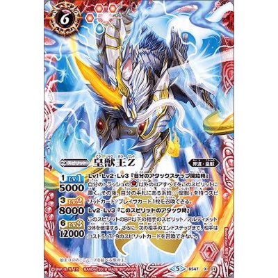 〔状態A-〕(2019/5)皇獣王Z【X】{BS47-X01}《赤》