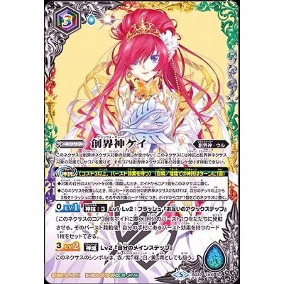 〔状態A-〕(2019/5)創界神ケイ【XX】{BS47-XX03}《多》