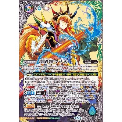 〔状態B〕(2019/5)創界神マナカ【XX】{BS47-XX02}《多》