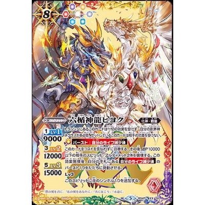 画像1: (2019/5)六楯神龍ヒヨク【XX】{BS47-XX01}《多》