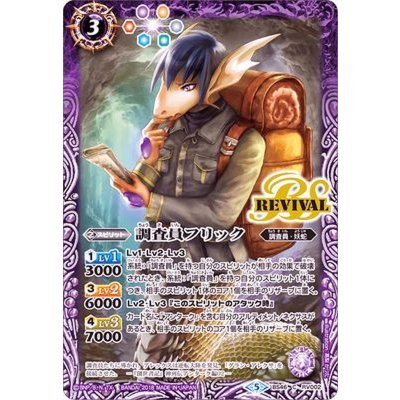 (2018/5)調査員フリック【C】{BS46-RV002}《紫》