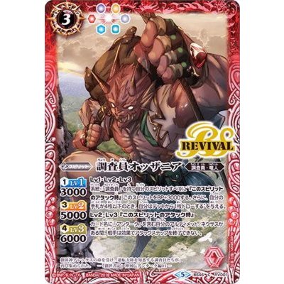 (2018/5)調査員オッザニア【C】{BS46-RV001}《赤》