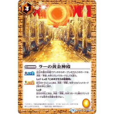 (2018/5)ラーの黄金神殿【C】{BS46-090}《黄》