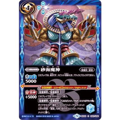 (2018/5)砂海魔神【C】{BS46-086}《青》