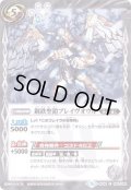 (2018/5)鋼鉄聖鎧ブレイヴオウル【C】{BS46-084}《白》