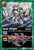(2018/5)剣獣魔神【C】{BS46-083}《緑》
