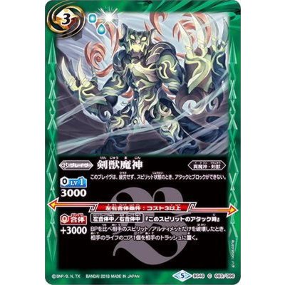 (2018/5)剣獣魔神【C】{BS46-083}《緑》