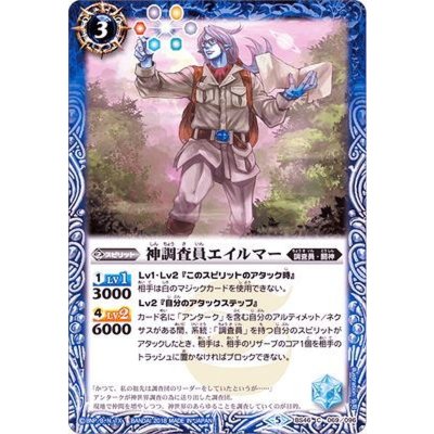 (2018/5)神調査員エイルマー【C】{BS46-069}《青》