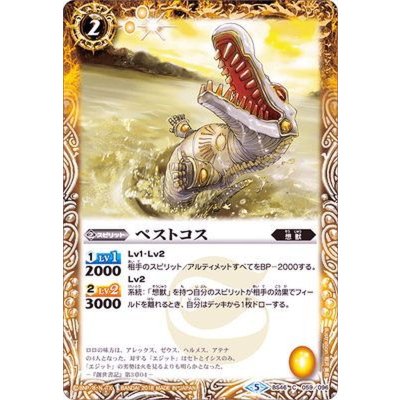 (2018/5)ペストコス【C】{BS46-059}《黄》