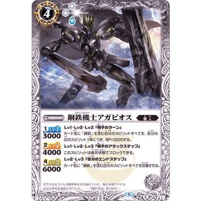 (2018/5)鋼鉄機士アガピオス【C】{BS46-046}《白》