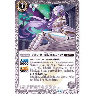 (2018/5)ゴッドシーカー鋼鉄乙女005シビュラ【C】{BS46-042}《白》