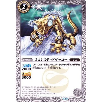 (2018/5)スコレステッドゲッコー【C】{BS46-039}《白》