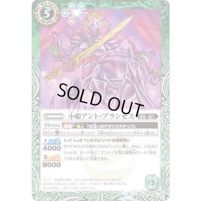 画像1: (2018/5)小姫アント・プランセス【C】{BS46-036}《緑》