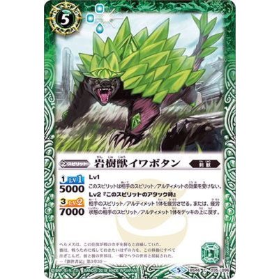 (2018/5)岩樹獣イワボタン【C】{BS46-035}《緑》