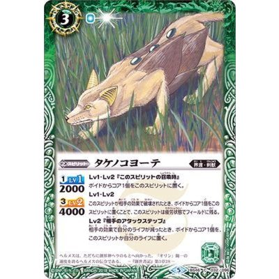画像1: (2018/5)タケノコヨーテ【C】{BS46-032}《緑》