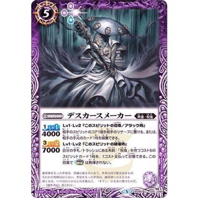 画像1: (2018/5)デスカースメーカー【C】{BS46-025}《紫》
