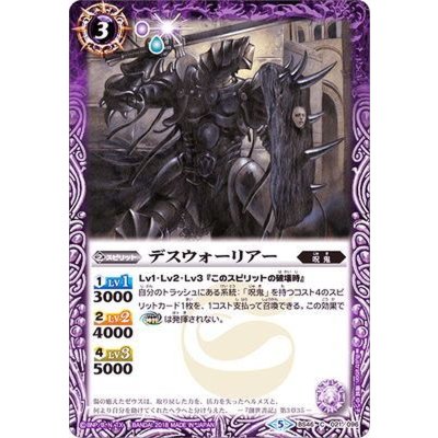 (2018/5)デスウォーリアー【C】{BS46-021}《紫》