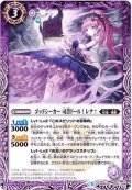 (2018/5)ゴッドシーカー司書ドール†レナ†【C】{BS46-020}《紫》