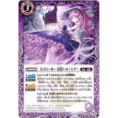 画像1: (2018/5)ゴッドシーカー司書ドール†レナ†【C】{BS46-020}《紫》