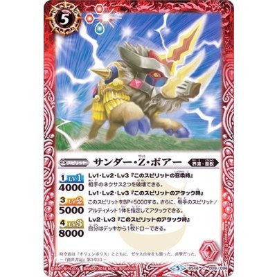 (2018/5)サンダー・Z・ボアー【C】{BS46-009}《赤》