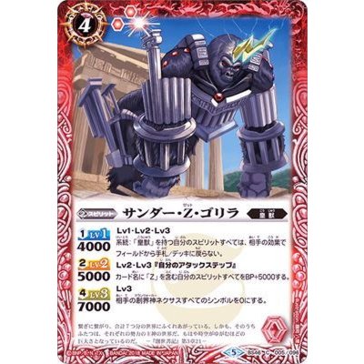 (2018/5)サンダー・Z・ゴリラ【C】{BS46-005}《赤》