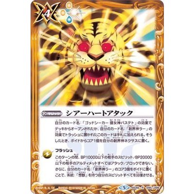 〔状態A-〕(2018/5)シアーハートアタック【R】{BS46-095}《黄》