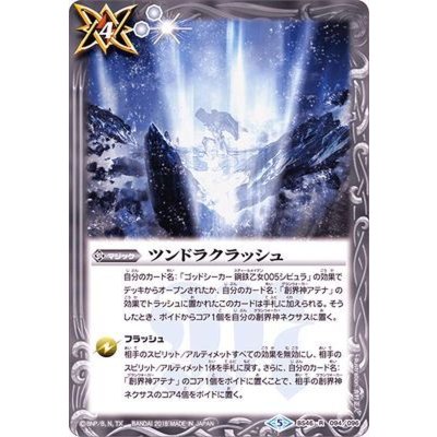 (2018/5)ツンドラクラッシュ【R】{BS46-094}《白》