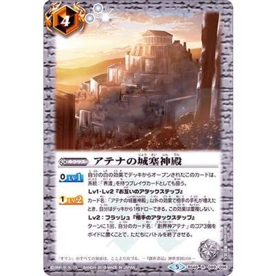 (2018/5)アテナの城塞神殿【R】{BS46-089}《白》