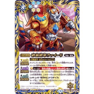 (2018/5)砂海将軍ラァイード【R】{BS46-080}《青》