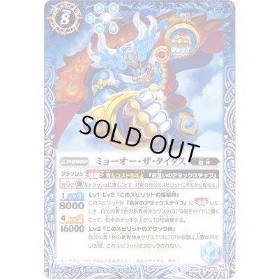 画像1: (2018/5)ミョーオー・ザ・タイタス【R】{BS46-074}《青》