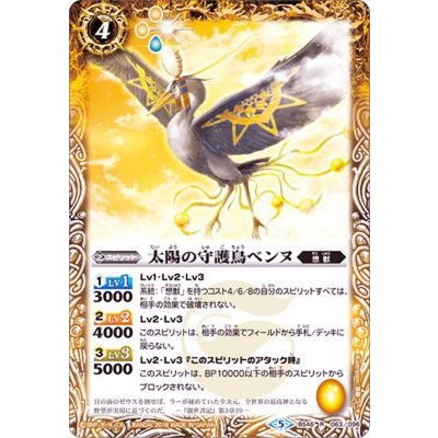 (2018/5)太陽の守護鳥ベンヌ【R】{BS46-063}《黄》