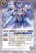 (2018/5)鋼鉄機空士ライサンダー【R】{BS46-049}《白》