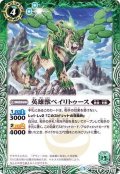 (2018/5)英雄獣ペイリトゥース【R】{BS46-033}《緑》