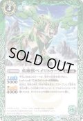 〔状態B〕(2018/5)英雄獣ペイリトゥース【R】{BS46-033}《緑》