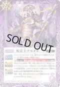 〔状態C〕(2018/5)死霊王ナルメル【R】{BS46-029}《紫》