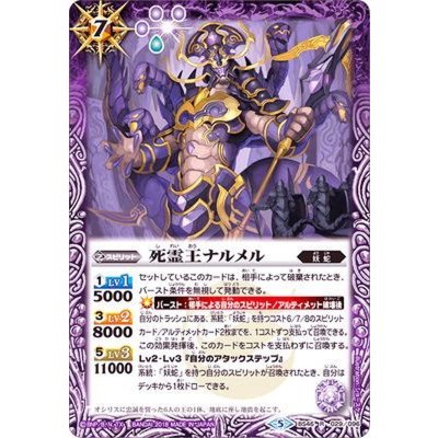 画像1: (2018/5)死霊王ナルメル【R】{BS46-029}《紫》
