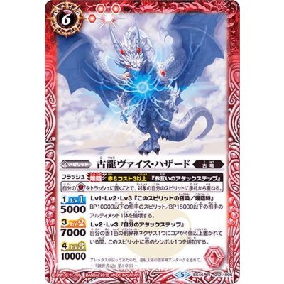(2018/5)古龍ヴァイス・ハザード【R】{BS46-012}《赤》