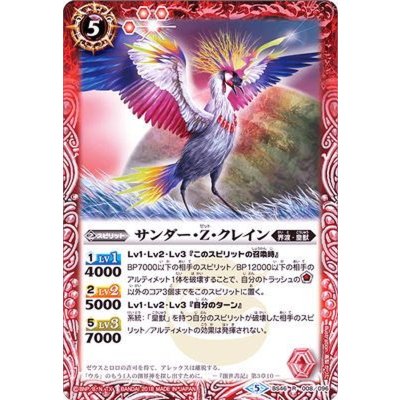 (2018/5)サンダー・Z・クレイン【R】{BS46-008}《赤》