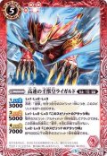 (2018/5)高速の壬獣皇ライガルド【R】{BS46-007}《赤》