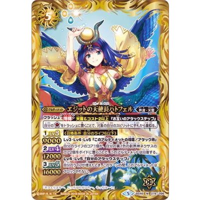 (2018/5)エジットの天使長ハトフェル【M】{BS46-078}《黄》