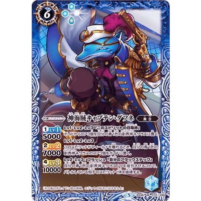 (2018/5)神海賊キャプテン・ダフネ【M】{BS46-072}《青》