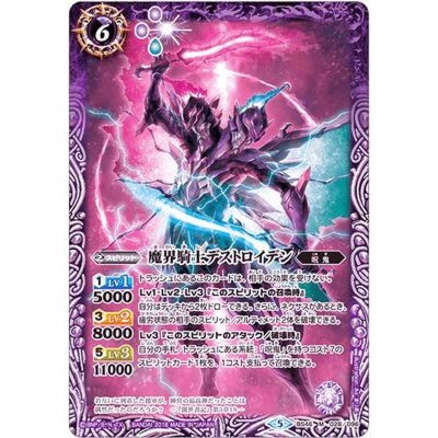 〔状態B〕(2018/5)魔界騎士デストロイデン【M】{BS46-028}《紫》