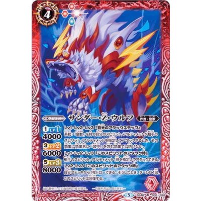 (2018/5)サンダー・Z・ウルフ【M】{BS46-006}《赤》