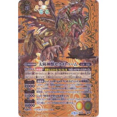 (2018/5)(SECRET)太陽神獣セクメトゥーム【X-SEC】{BS46-X05}《黄》
