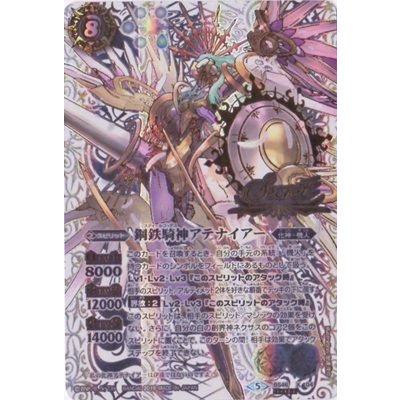 (2018/5)(SECRET)鋼鉄騎神アテナイアー【X-SEC】{BS46-X04}《白》