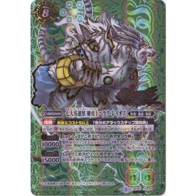 〔状態A-〕(2018/5)(SECRET)七大英雄獣剛勇士ヘラク・レイオス【X-SEC】{BS46-X03}《緑》